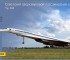 Макети Tupolev Tu-144 Supersonic airliner